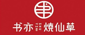 全球合作品牌
