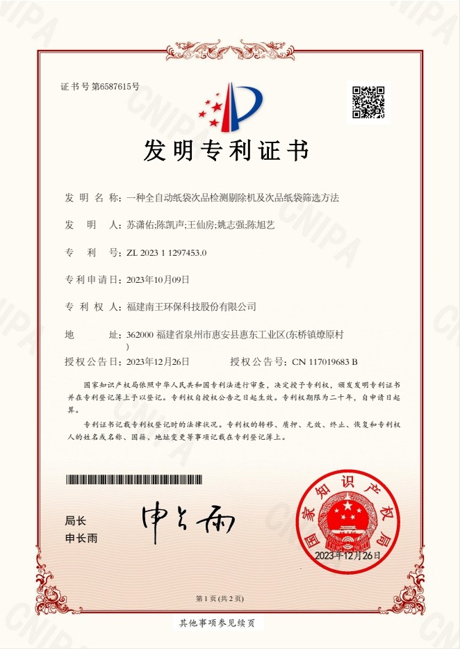一種全自動紙袋次品檢測剔除機(jī)及次品紙袋篩選方法