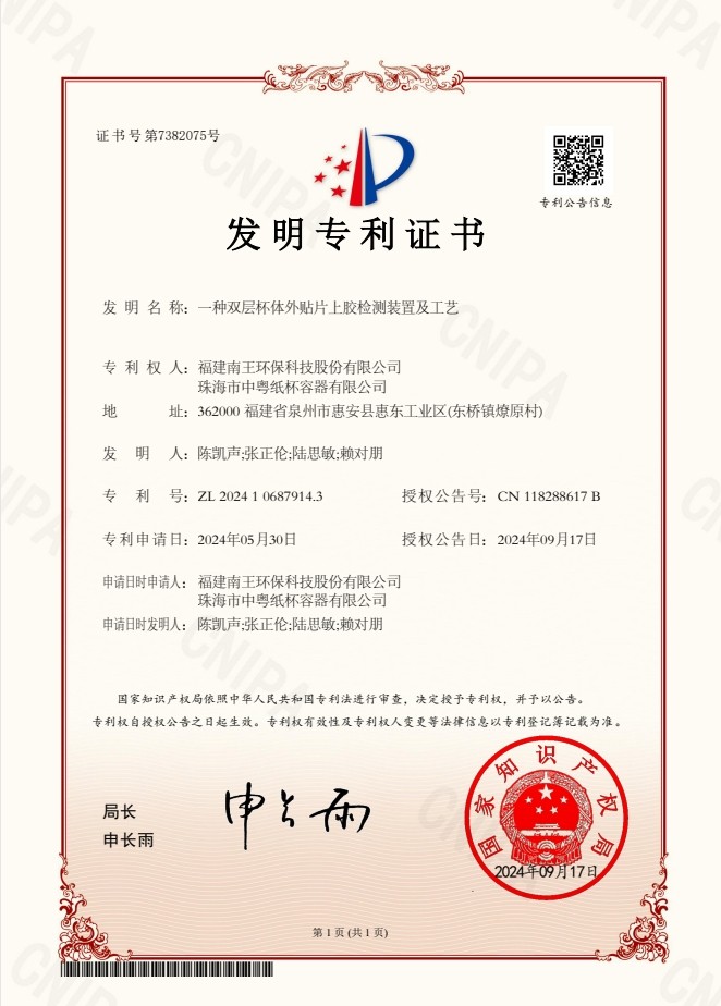 一種雙層杯體外貼片上膠檢測裝置及工藝