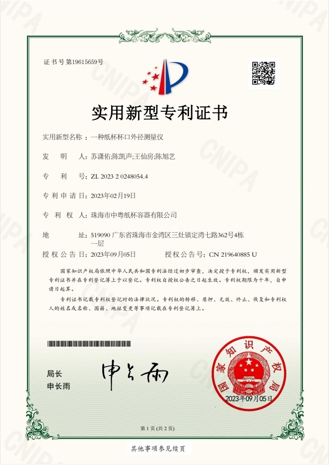 一種紙杯杯口外徑測量儀