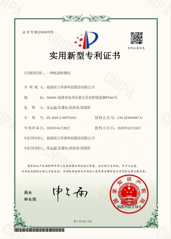 一種紙袋檢測儀